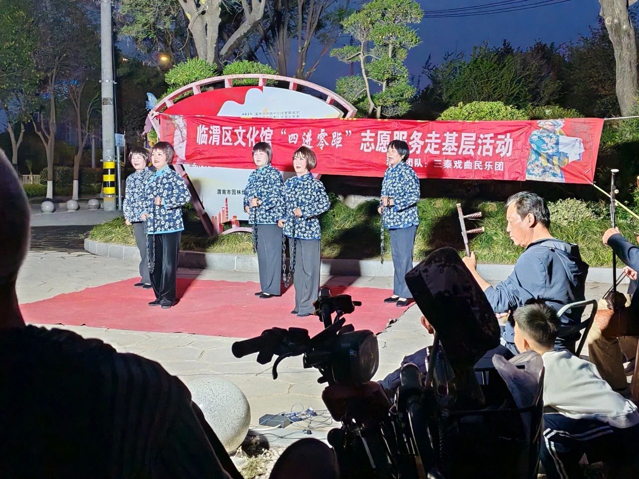 临渭区“四进零距”志愿服务  开启民间文艺狂欢