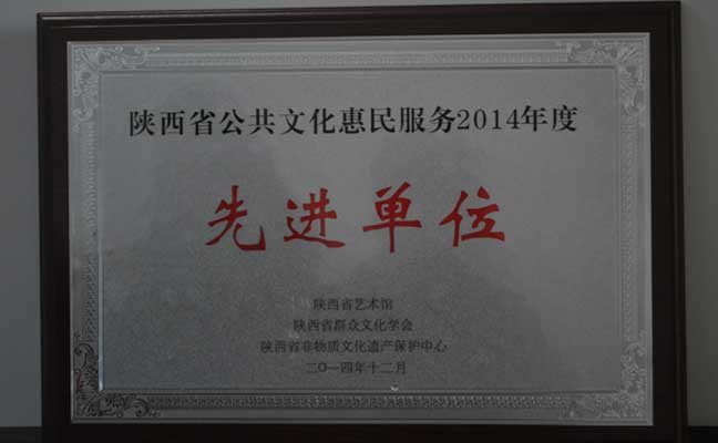 先进单位