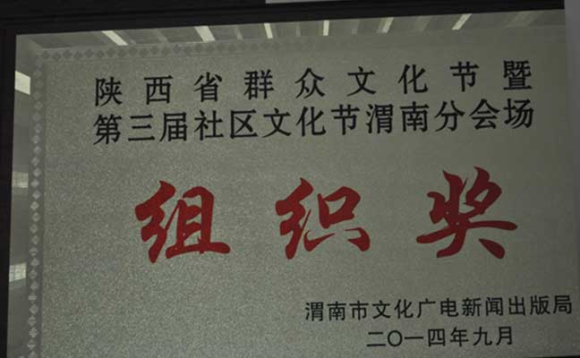 组织奖
