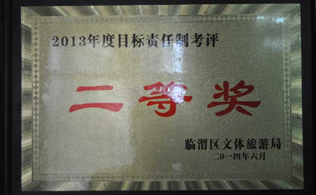 二等奖