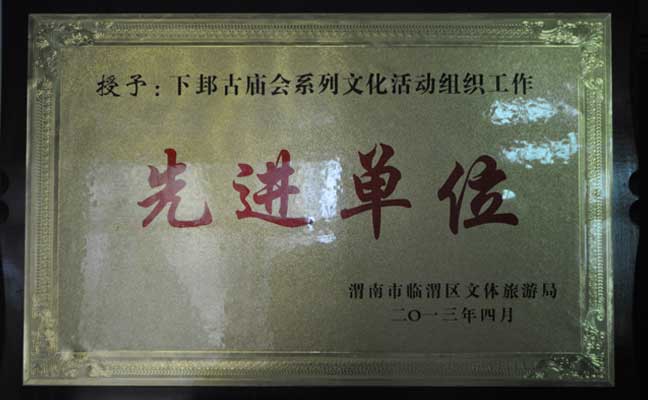 先进单位
