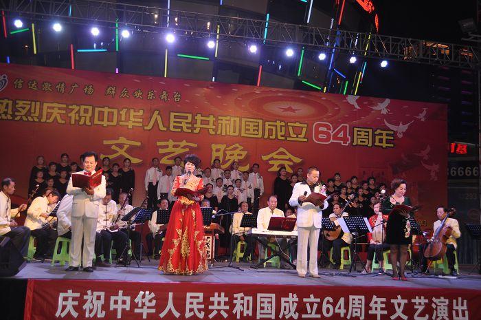2013年信达激情广场庆祝中国成立64周年