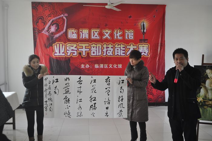 2014年12月31日临渭区文化馆举办业务干部技能大赛