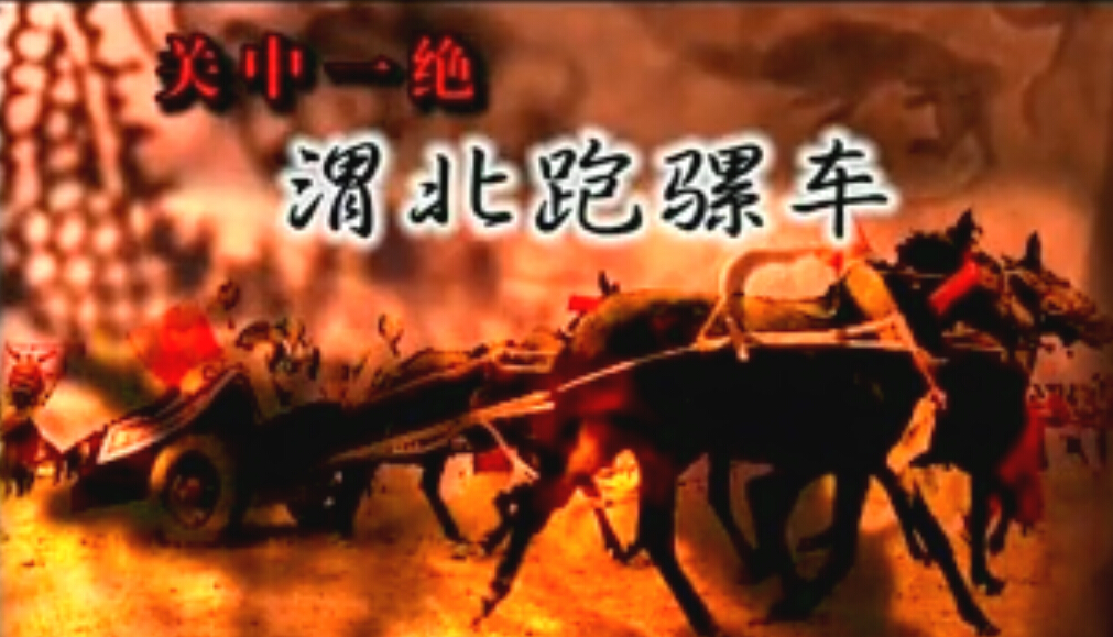 跑骡车
