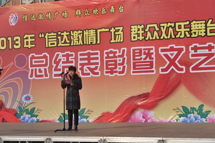 2013年渭南市临渭区信达广场总结表彰暨文艺演出