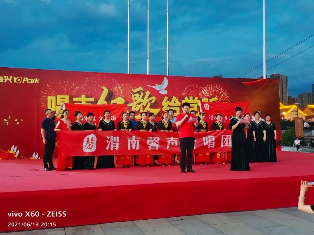 临渭区文化馆海兴分馆举办建党100周年“唱支红歌给党听”大型文艺汇演