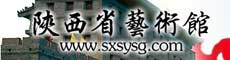陕西省艺术馆